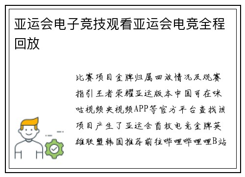 亚运会电子竞技观看亚运会电竞全程回放
