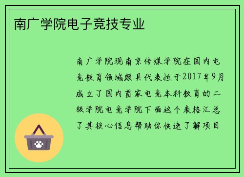 南广学院电子竞技专业